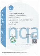 IATF 16949 认证